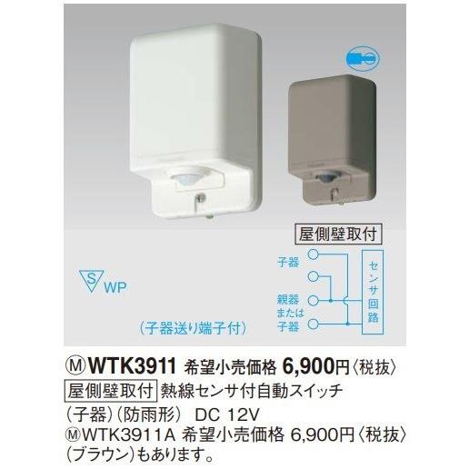 電設資材 パナソニック　WTK3911　屋側壁取付 熱線センサ付自動スイッチ 子器 防雨形 ホワイト