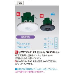 Panasonic WTK 24818 2個セット 楽天市場】パナソニック 配線器具 熱線センサ付自動スイッチ