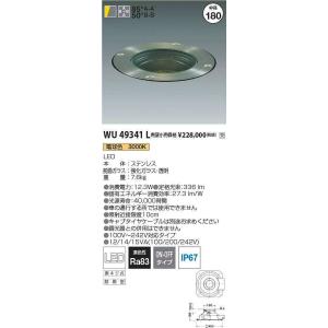 コイズミ照明　WU49341L　アウトドアライト 非調光 LED一体型 電球色 防雨型 受注生産品 [§]｜maido-diy-reform