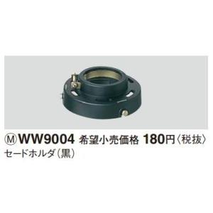 電設資材 パナソニック　WW9004(発注単位：10)　セードホルダ(黒)
