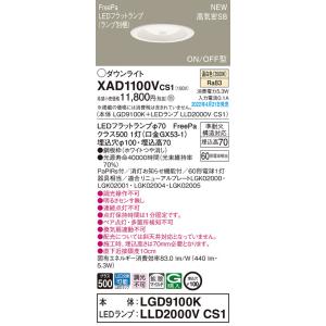 パナソニック　XAD1100VCS1(ランプ別梱)　ダウンライト 埋込穴φ100 LED(温白色) 天井埋込型 高気密SB形 ホワイト｜maido-diy-reform