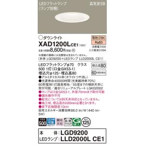 Panasonic（パナソニック） XAD1200L CE1 LED 電球色 ダウンライト 浅