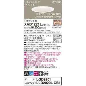 パナソニック　XAD1221LCB1(ランプ別梱)　ダウンライト 天井埋込型 LED(電球色) 高気...