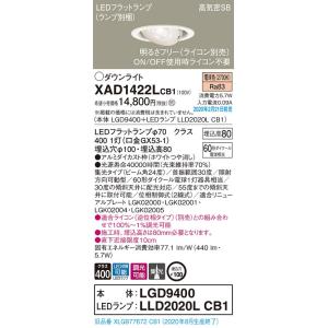 パナソニック　XAD1422LCB1　ユニバーサルダウンライト 天井埋込型 LED(電球色) 高気密...