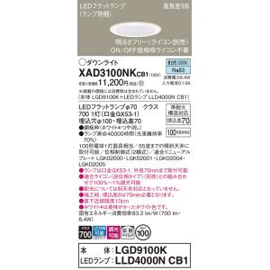 Panasonic（パナソニック） XAD3100VKCE1(ランプ別梱) ダウンライト 埋