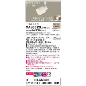 パナソニック　XAS3512LCB1(ランプ別梱)　スポットライト 配線ダクト取付型 LED(電球色...