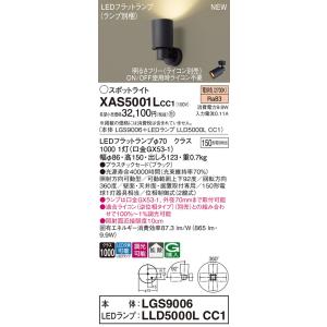 パナソニック XAS5001LCC1(ランプ別梱) スポットライト 調光(ライコン別売) LED(電球色) 天井・壁直付・据置取付型 拡散 ブラック｜maido-diy-reform