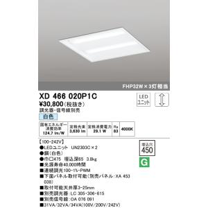 オーデリック　XD466020P1C(LED光源ユニット別梱)　ベースライト LEDユニット型 埋込...