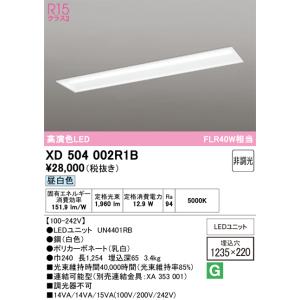 ODELIC（オーデリック） ベースライト 【XD504020R2B】【XD 504 020R2B