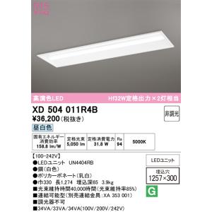 ODELIC（オーデリック） XL501002R1B(LED光源ユニット別梱) ベース