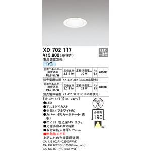 ODELIC（オーデリック） ダウンライト 50φ埋込穴 LED内蔵 60W相当 電球