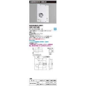 東芝　XEF-5074W　LED誘導灯点滅装置 防雨天井・壁埋込形 煙感知器連動停止機能付 100V...