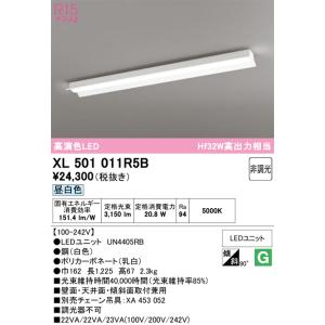 ODELIC（オーデリック） XL501005R3BS LED光源ユニット別梱 : でんき