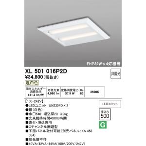 ODELIC（オーデリック） XL501016P2BS LED光源ユニット別梱 : でんき