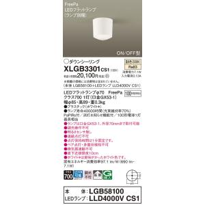 パナソニック　XLGB3301CS1(ランプ別梱)　ダウンシーリング LED(温白色) 拡散 LED...