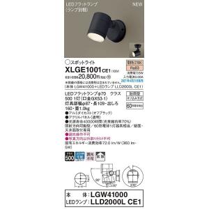 パナソニック　XLGE1001CE1(ランプ別梱)　エクステリア スポットライト LED(電球色) 天井・壁直付型 拡散タイプ 防雨型 オフブラック｜まいどDIY