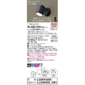 Panasonic（パナソニック） LGW41000 エクステリア スポットライト