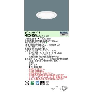 Panasonic（パナソニック） XND1039WNLE9 ダウンライト 埋込穴φ100 LED