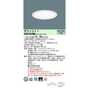 Panasonic（パナソニック） XND1039WNLE9 ダウンライト 埋込穴φ100 LED