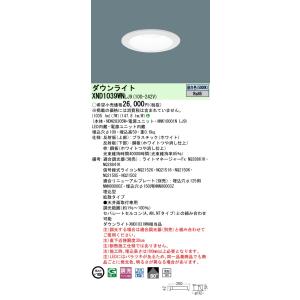 Panasonic（パナソニック） NNN61512WK ダウンライト 天井埋込型 LED 