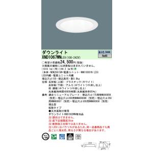 法人様限定】パナソニック XND1037WA LE9 LEDダウンライト 浅型10H 埋