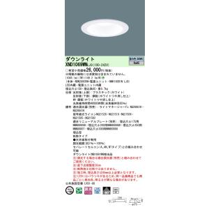 パナソニック　XND1069WNLJ9　ダウンライト 埋込穴φ150 調光(ライコン別売) LED(...