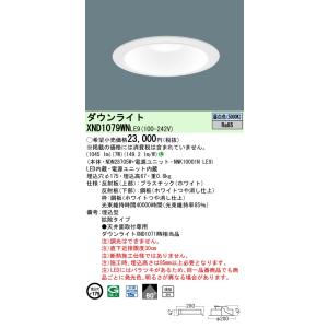 Panasonic（パナソニック） [法人限定] XNW3581WN LJ9 軒下用ダウン