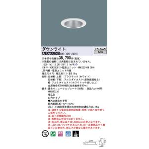 パナソニック　XND2006SBDD9　ダウンライト 埋込穴φ75 調光(ライコン別売) LED(白...