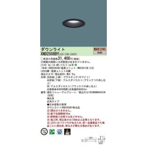 パナソニック　XND2508BYLE9　ダウンライト 埋込穴φ75 LED(電球色) 天井埋込型 広...