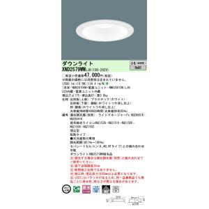 Panasonic（パナソニック） XND1079WNLE9 ダウンライト 埋込穴φ175 LED