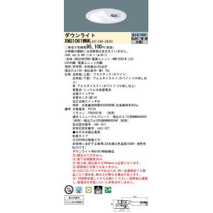 パナソニック　XNG1061WNKLE9　非常用照明器具 ダウンライト 埋込穴φ150 LED(昼白...