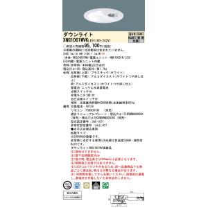 パナソニック　XNG1061WVKLE9　非常用照明器具 ダウンライト 埋込穴φ150 LED(温白...