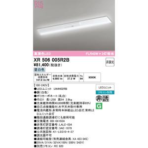 ODELIC（オーデリック） XR506005R4B LED非常用照明 R15高演色クラス2