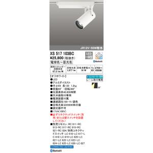 オーデリック スポットライト LED調光の買取情報