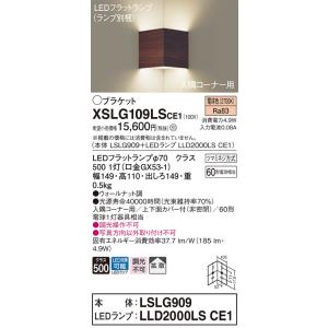 パナソニック　XSLG109LSCE1(ランプ別梱包)　ブラケット 壁直付型 LED(電球色) 入隅...