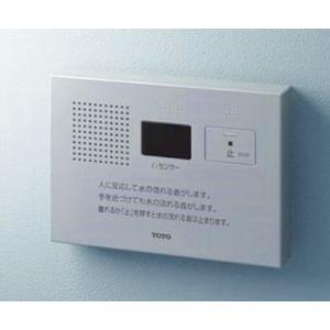 TOTOトイレ擬音装置 TOTO トイレゾーン 音姫。(トイレ用擬音装置) 手かざし・露出タイプ