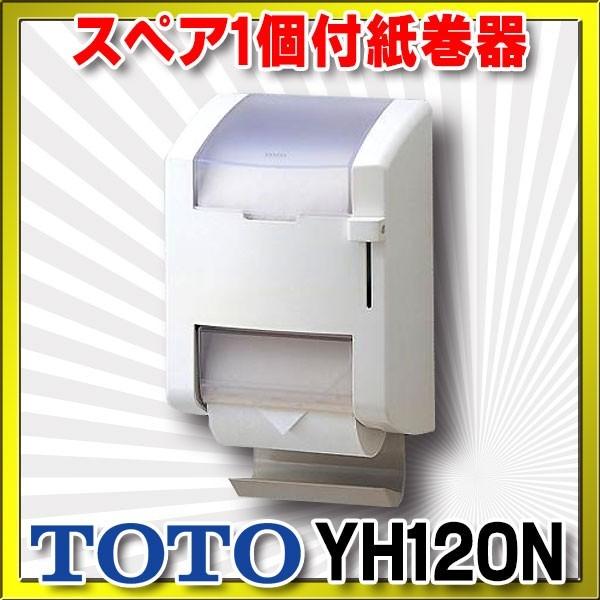 トイレ関連 TOTO YH120N スペア1個付紙巻器 縦型タイプ 樹脂製 ペーパー芯受付き ホワイ...