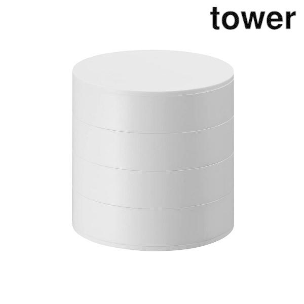 山崎実業 4068 アクセサリートレー 4段 タワー ホワイト