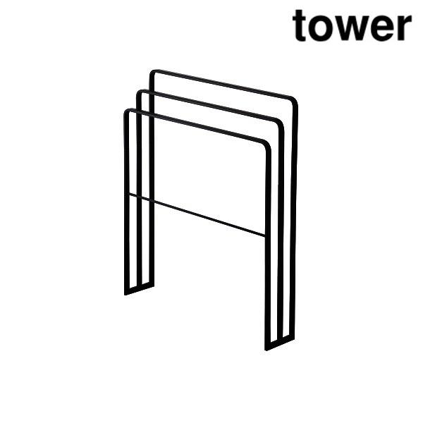 山崎実業 4980 横から掛けられるバスタオルハンガー 3連 タワー ブラック