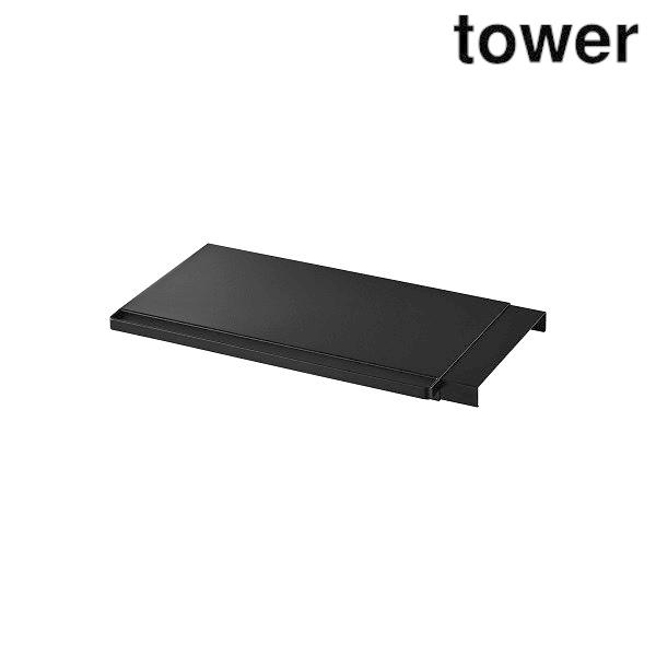 山崎実業 5321 伸縮つっぱり棒用棚板 S タワー ブラック