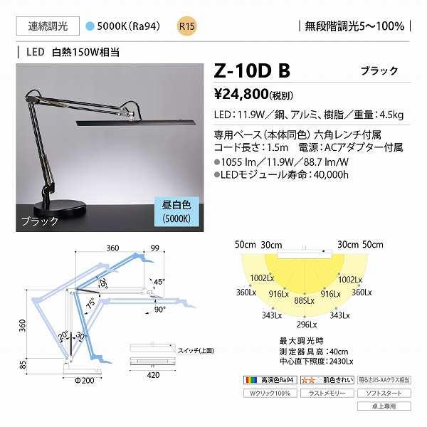山田照明(YAMADA)　Z-10DB　Z-Light デスクライト 連続調光 LED一体型 昼白色...