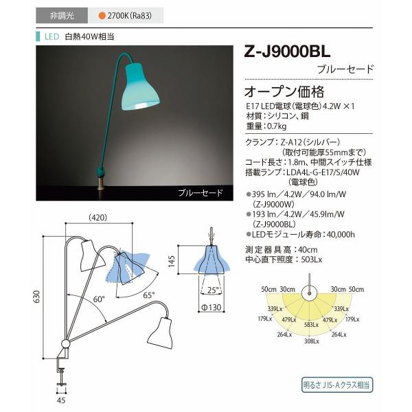 山田照明(YAMADA)　Z-J9000BL　Z-Light デスクライト 非調光 LED電球 電球...