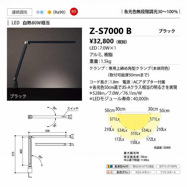 山田照明(YAMADA)　Z-S7000B　Z-Light デスクライト 連続調光 調色 LED一体...