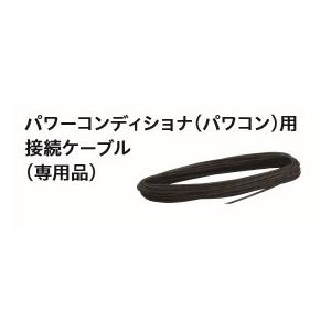 ダイヤゼブラ電機/旧田淵電機 ZC-PP20B パワコン-パワコン間ケーブル (20m) 単相パワコ...