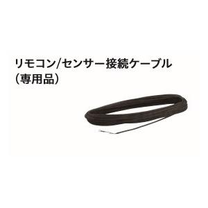 ダイヤゼブラ電機/旧田淵電機 ZC-RS10B リモコン/センサー接続ケーブル (10m) 単相パワ...