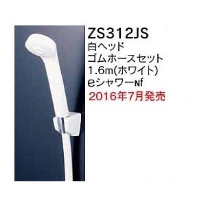 水栓部品 KVK　ZS312JS　定流量弁付シャワーヘッド(白) 白ホース