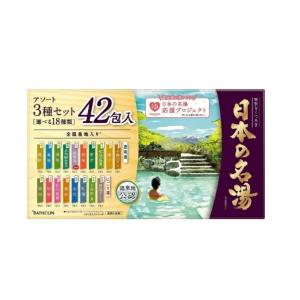 【バスクリン】日本の名湯 大容量アソートセット (30g×42包)【医薬部外品】｜maido-drug