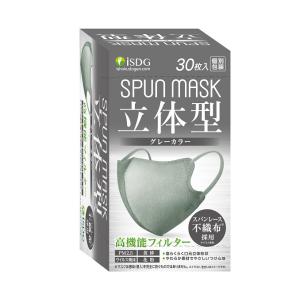 立体型スパンレース不織布カラーマスク(グレー)30枚入（個包装）【医食同源ドットコム】