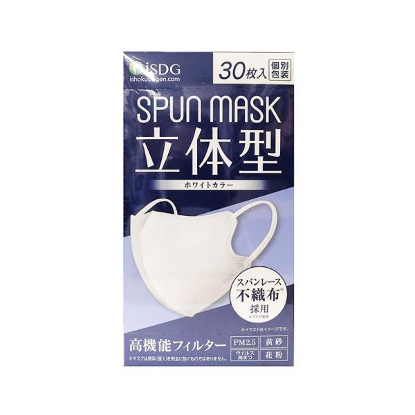 立体型スパンレース不織布カラーマスク(ホワイト)30枚入（個包装）【医食同源ドットコム】