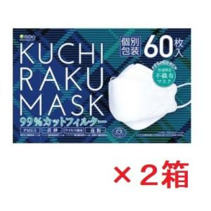 【医食同源】KUCHIRAKU MASK 口楽マスク ホワイト(60枚入×2箱セット)（個別包装）